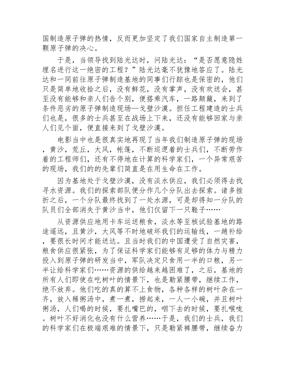 横空出世观后感15篇2020年_第4页