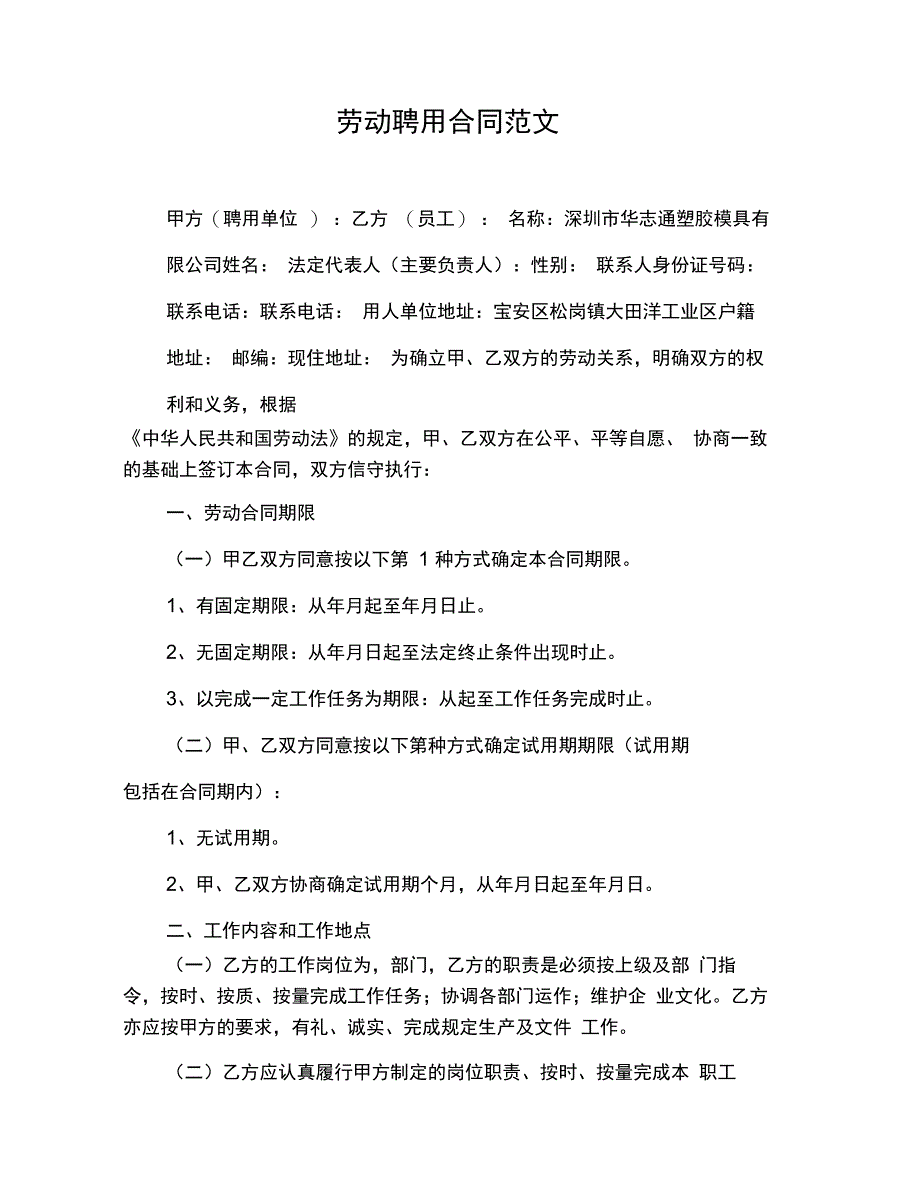 劳动聘用合同范文_第1页