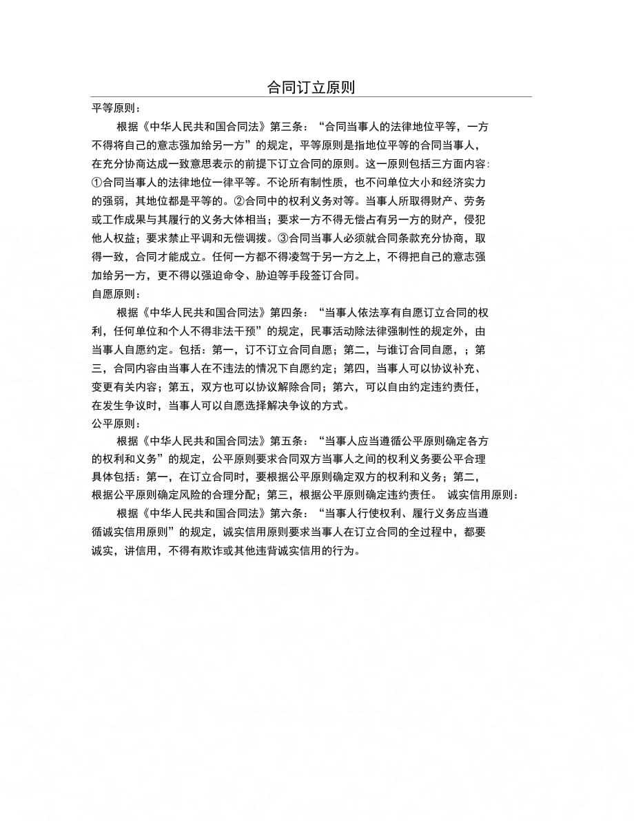 合伙协议(工程承包)范本 (2)_第1页