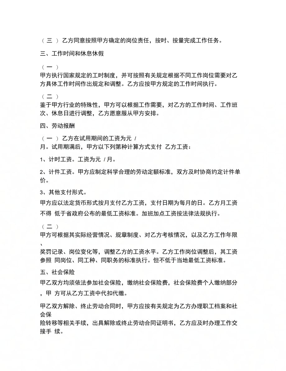 合同协议范文晋江市新劳动合同_第2页