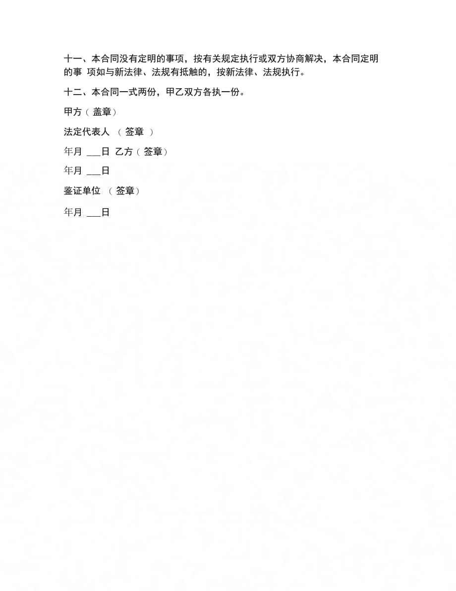合同协议范文晋江市新劳动合同_第4页