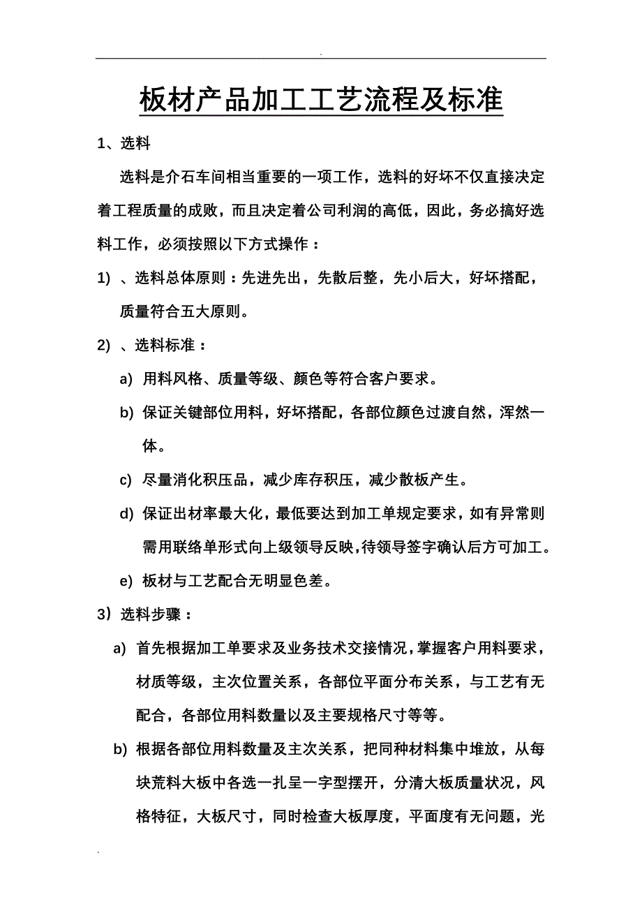 板材产品加工工艺设计流程及标准_第1页