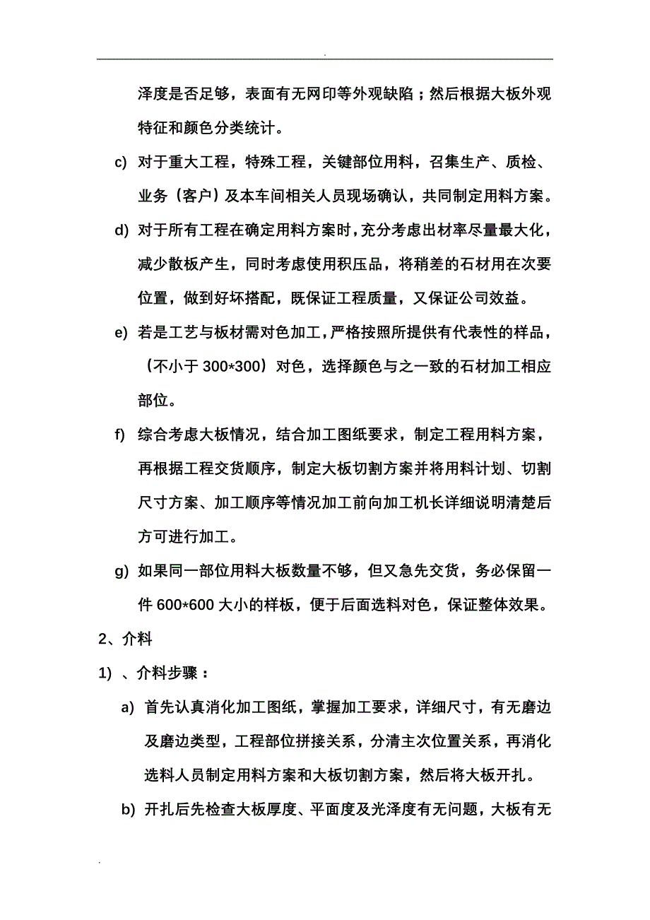 板材产品加工工艺设计流程及标准_第2页