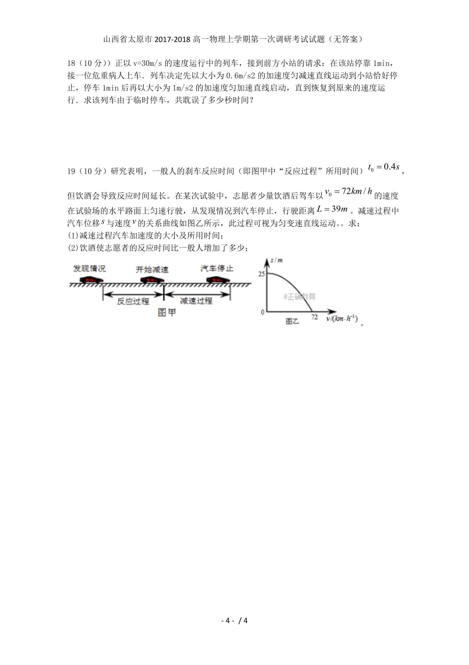 山西省太原市高一物理上学期第一次调研考试试题（无答案）_第4页