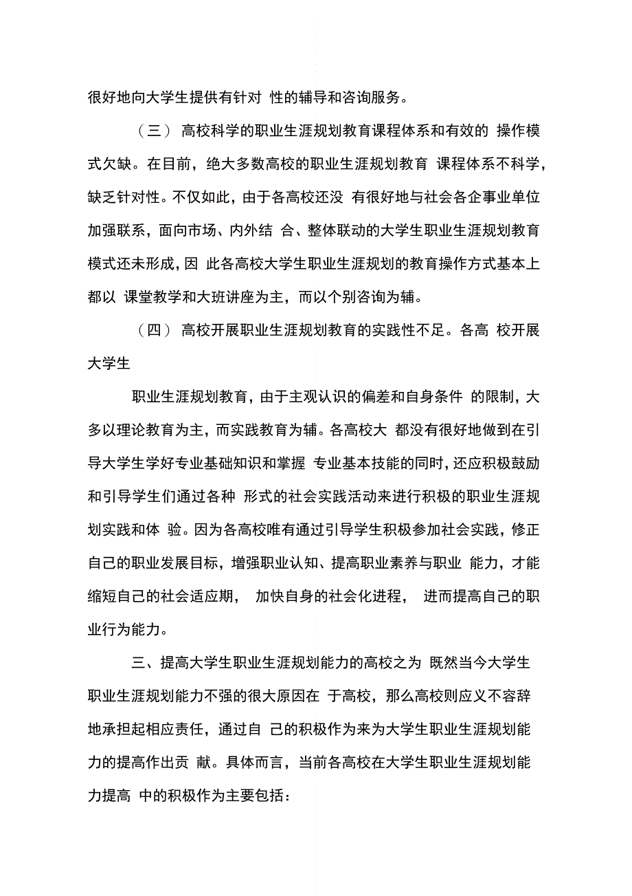 202X年大学生职业生涯规划报告_第4页