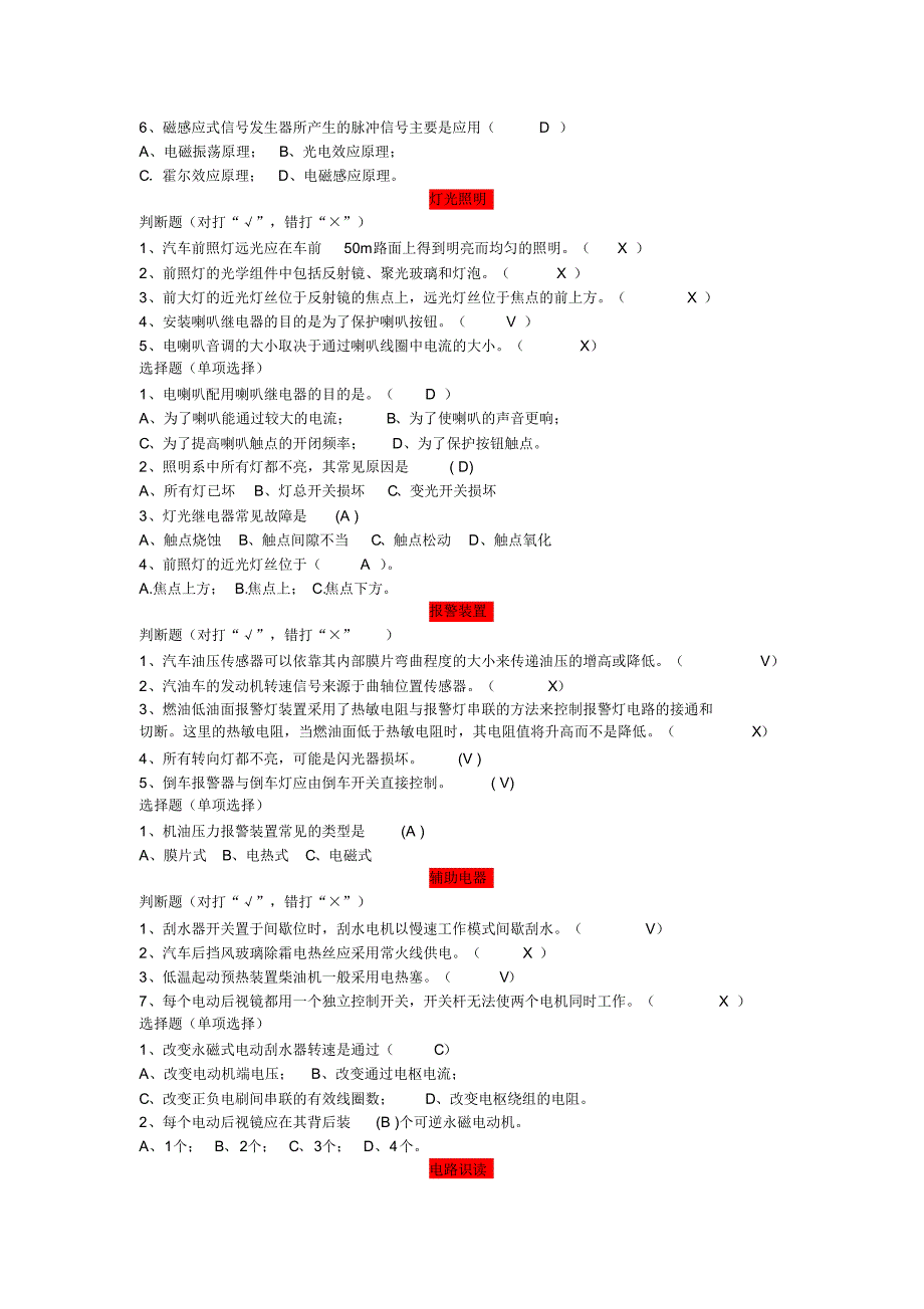 汽车电器题库[文档推荐]_第4页