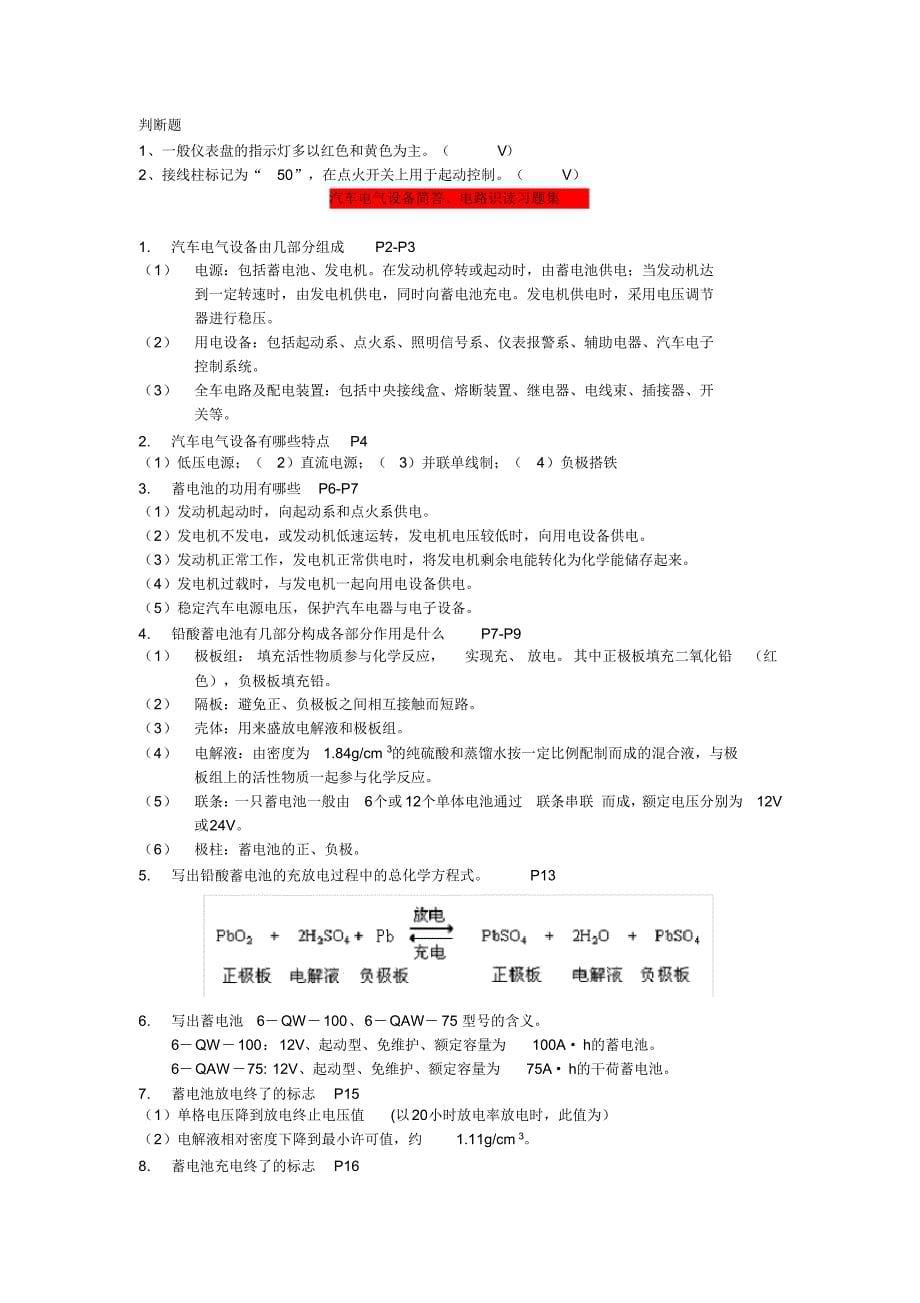 汽车电器题库[文档推荐]_第5页