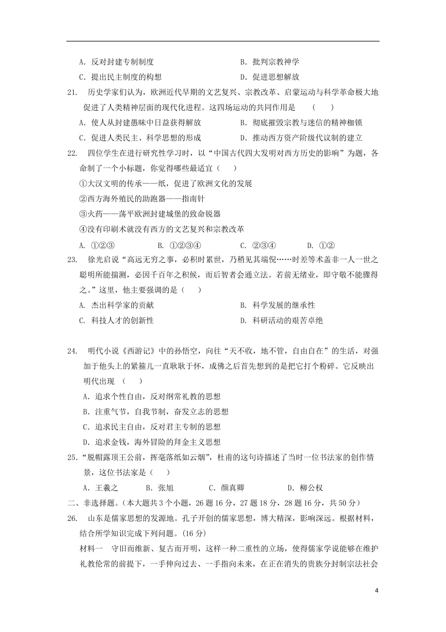 山西省芮城县高二历史上学期第一次月考试题_第4页
