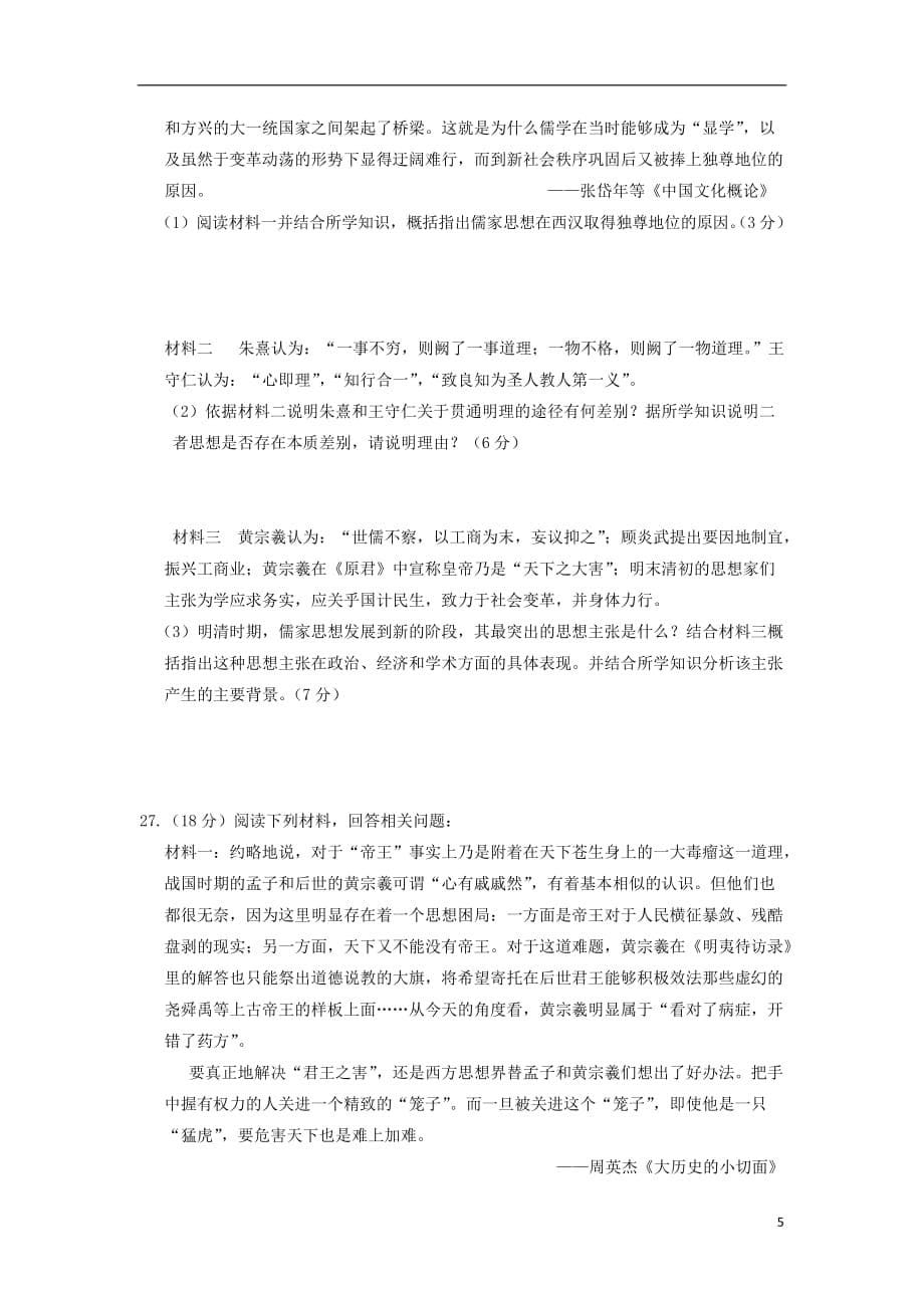 山西省芮城县高二历史上学期第一次月考试题_第5页