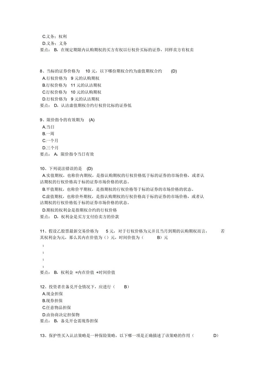 期权一级题库[文档推荐]_第2页