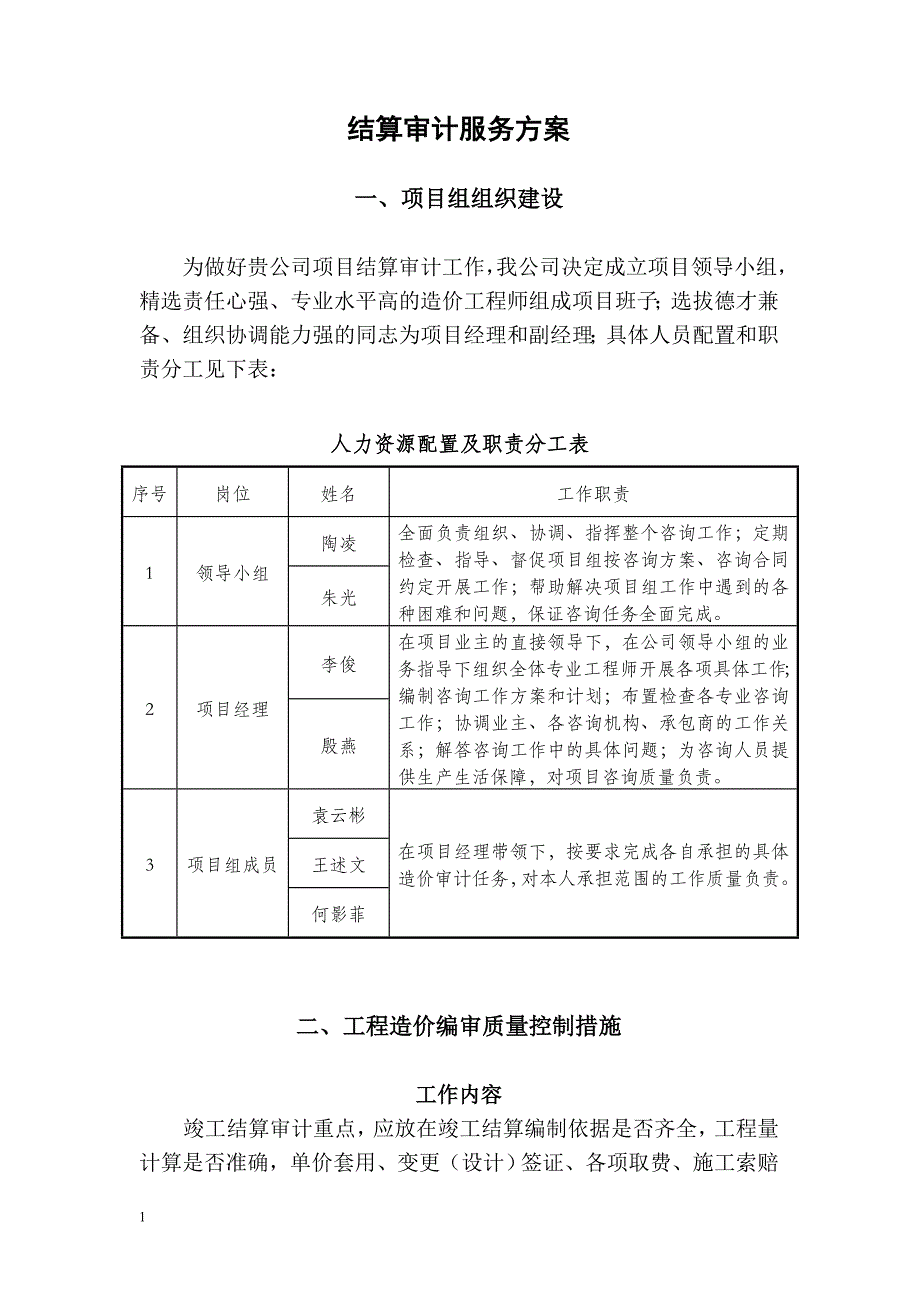 结算审计方案(新工)培训教材_第1页