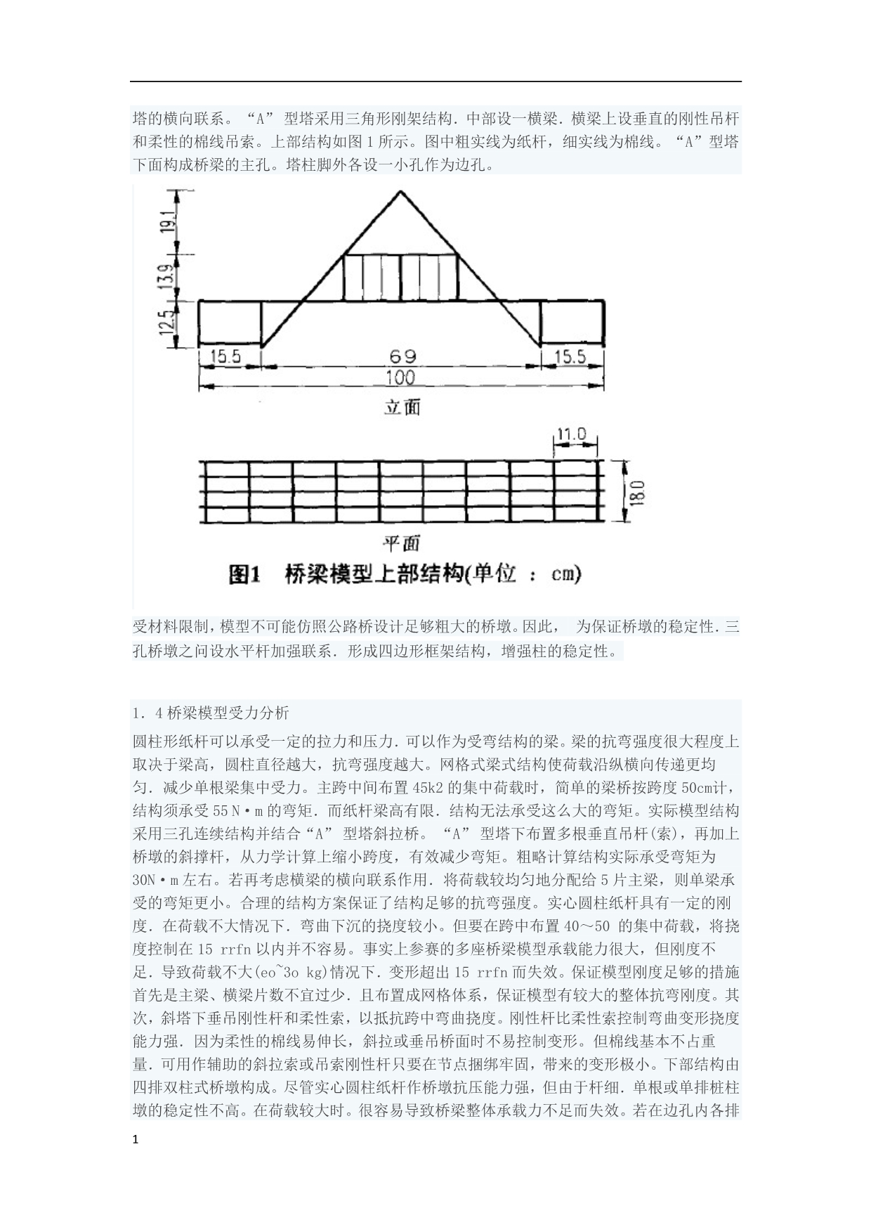 结构设计大赛之桥梁模型设计知识课件_第2页