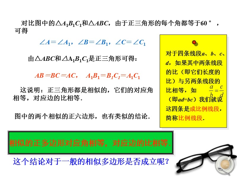 云南省西盟佤族自治县第一中学九年级数学上册 27.1 图形的相似课件2 人教新课标版.ppt_第3页