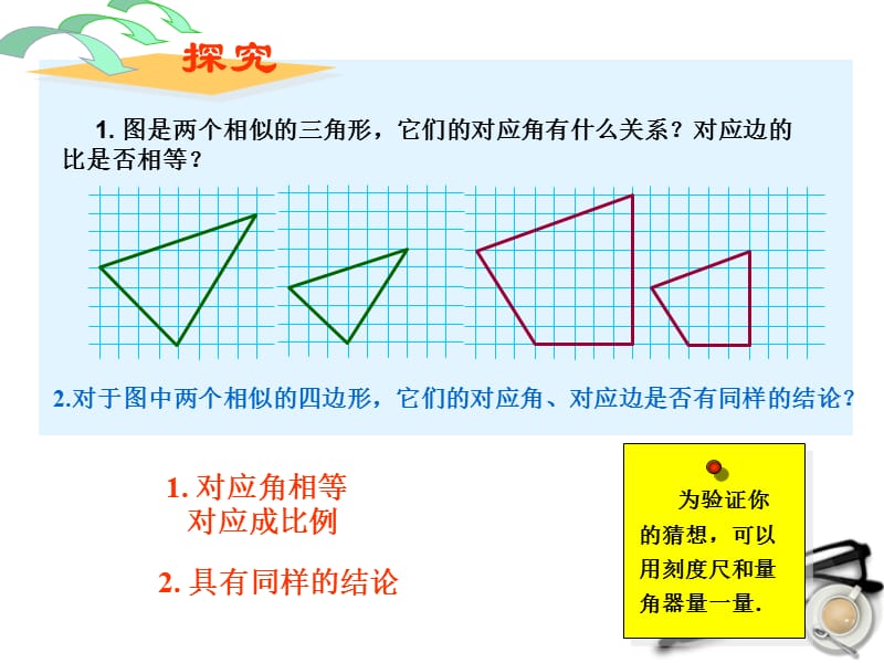 云南省西盟佤族自治县第一中学九年级数学上册 27.1 图形的相似课件2 人教新课标版.ppt_第4页