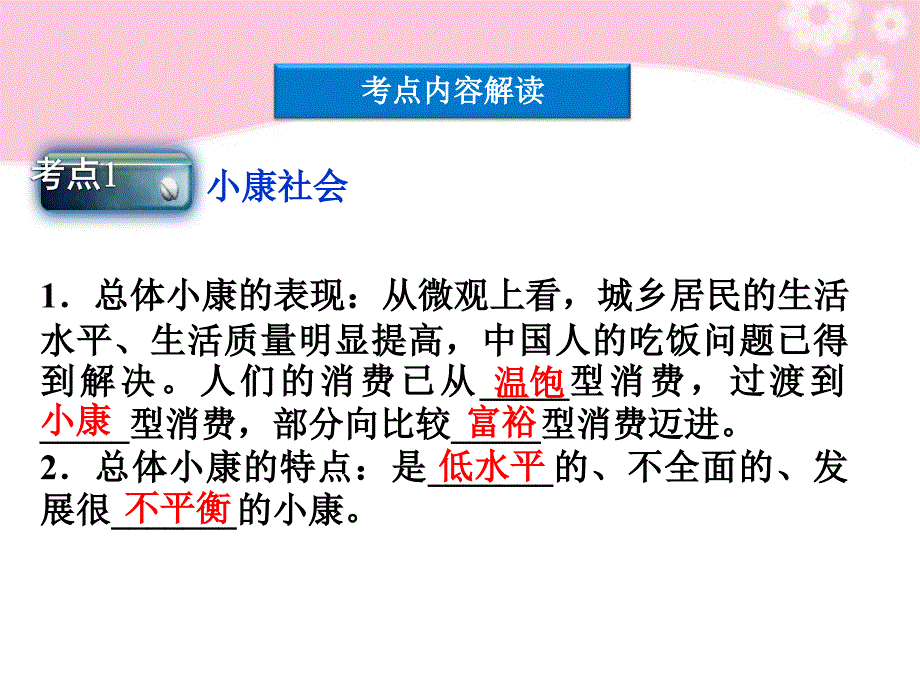 【优化方案】2012高考政治总复习 经济生活第四单元第十课科学发展观和小康社会的经济建设课件 新人教版.ppt_第4页