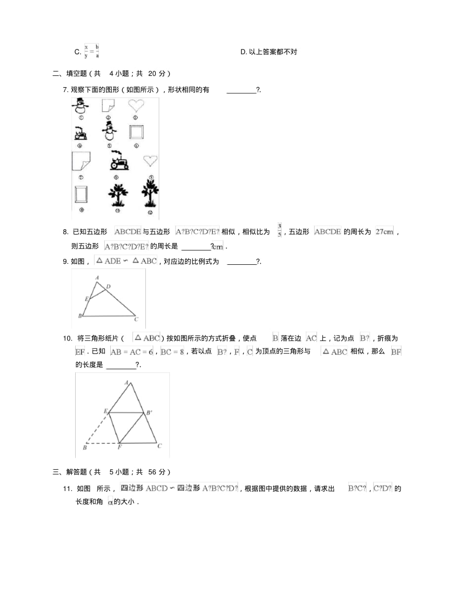 青岛版九上数学1.1相似多边形练习题及答案[文档推荐]_第2页