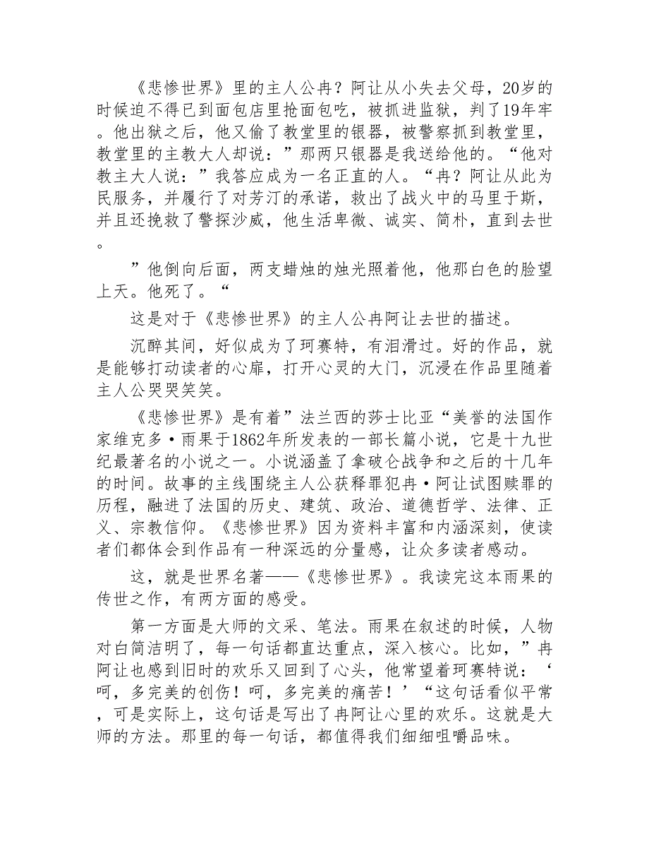 悲惨世界读后感30篇2020年_第2页