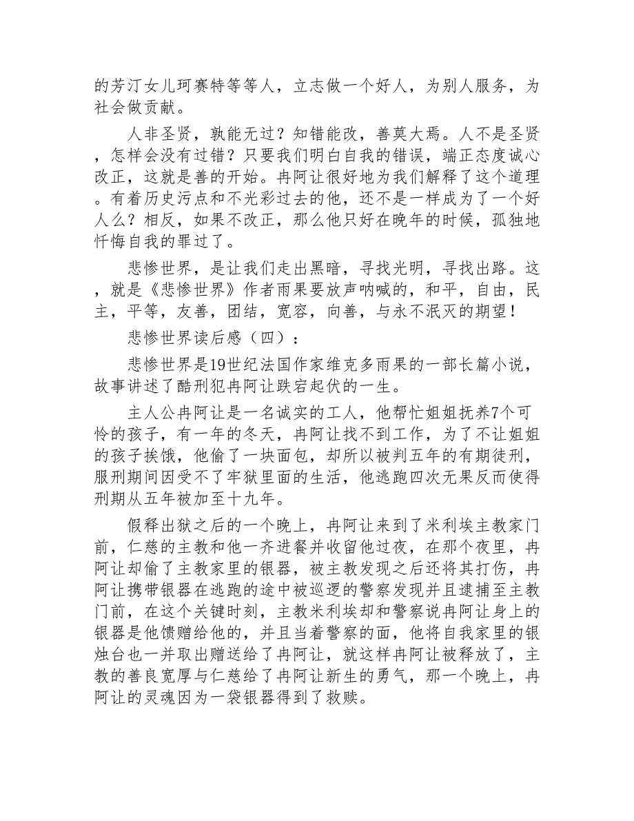 悲惨世界读后感30篇2020年_第4页