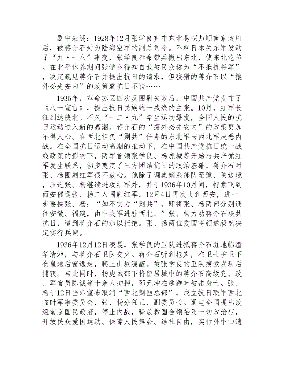 西安事变观后感10篇2020年_第2页