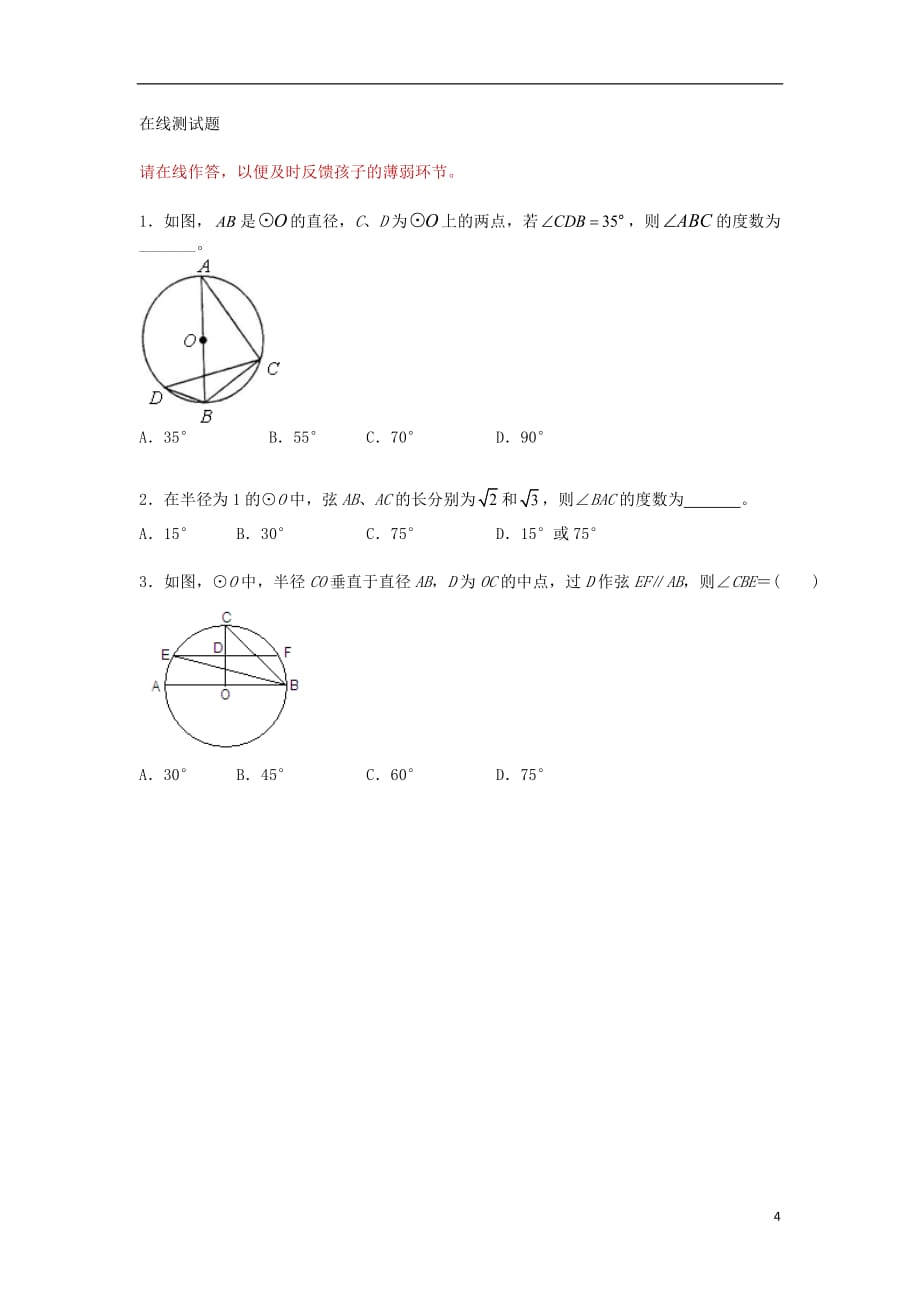 山西省中考数学第12讲圆的概念及性质（下）复习讲义（无答案）_第4页