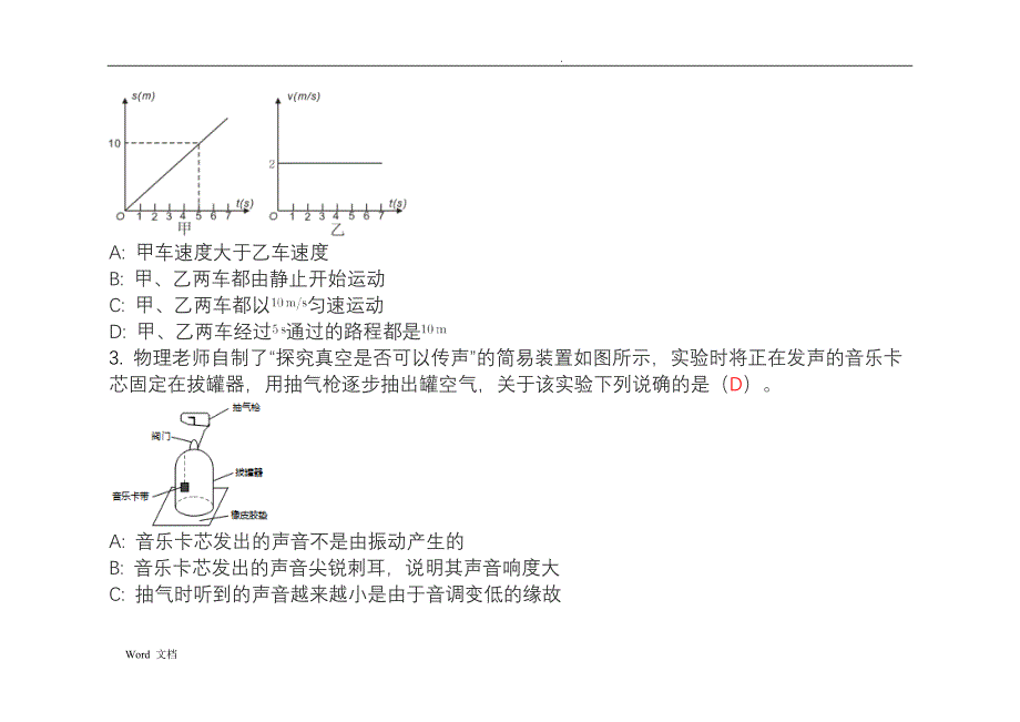 2018八年级上学期物理期末考试题及答案2_第2页