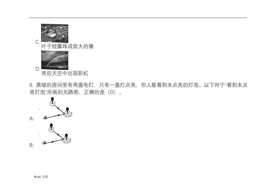 2018八年级上学期物理期末考试题及答案2_第5页