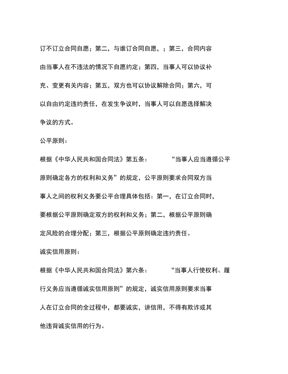 北京市个体工商户雇工劳动合同_第2页