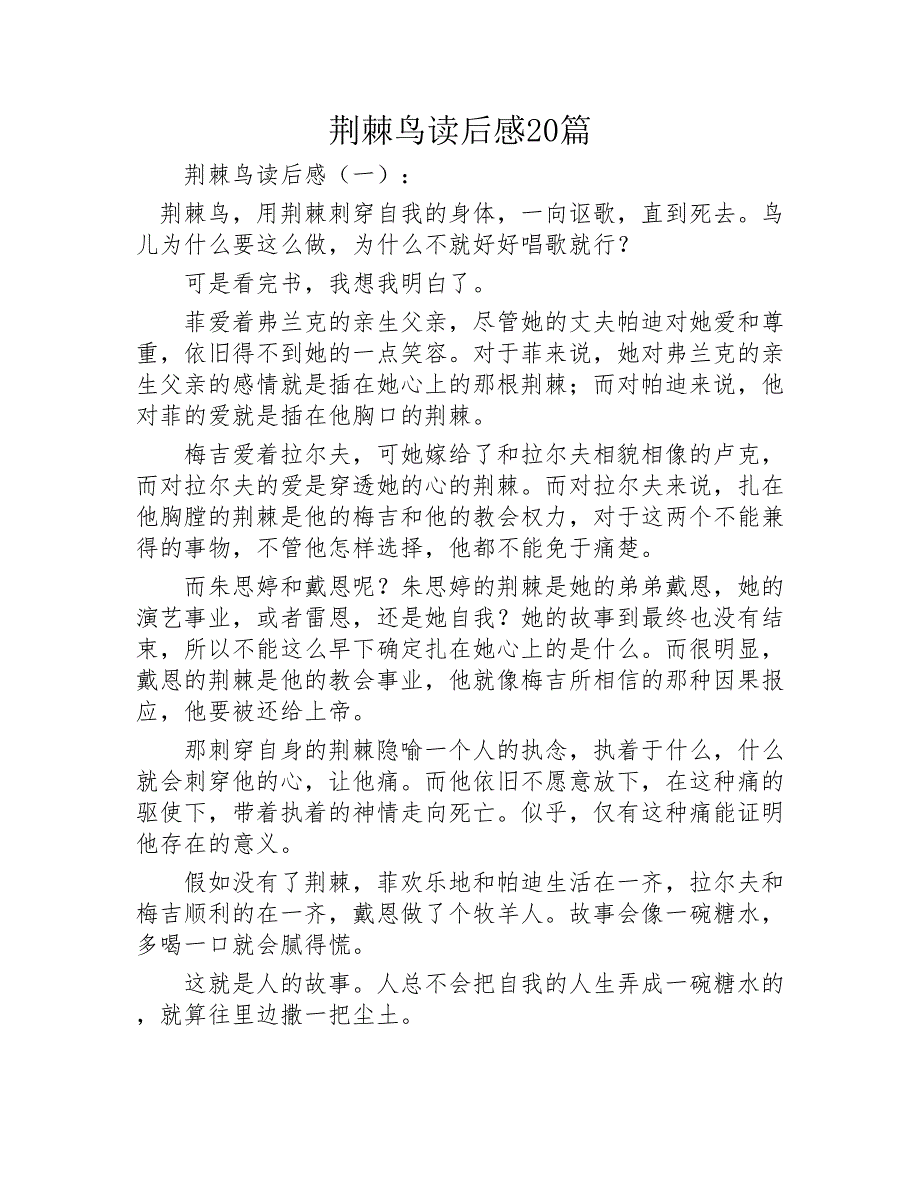 荆棘鸟读后感20篇2020年_第1页