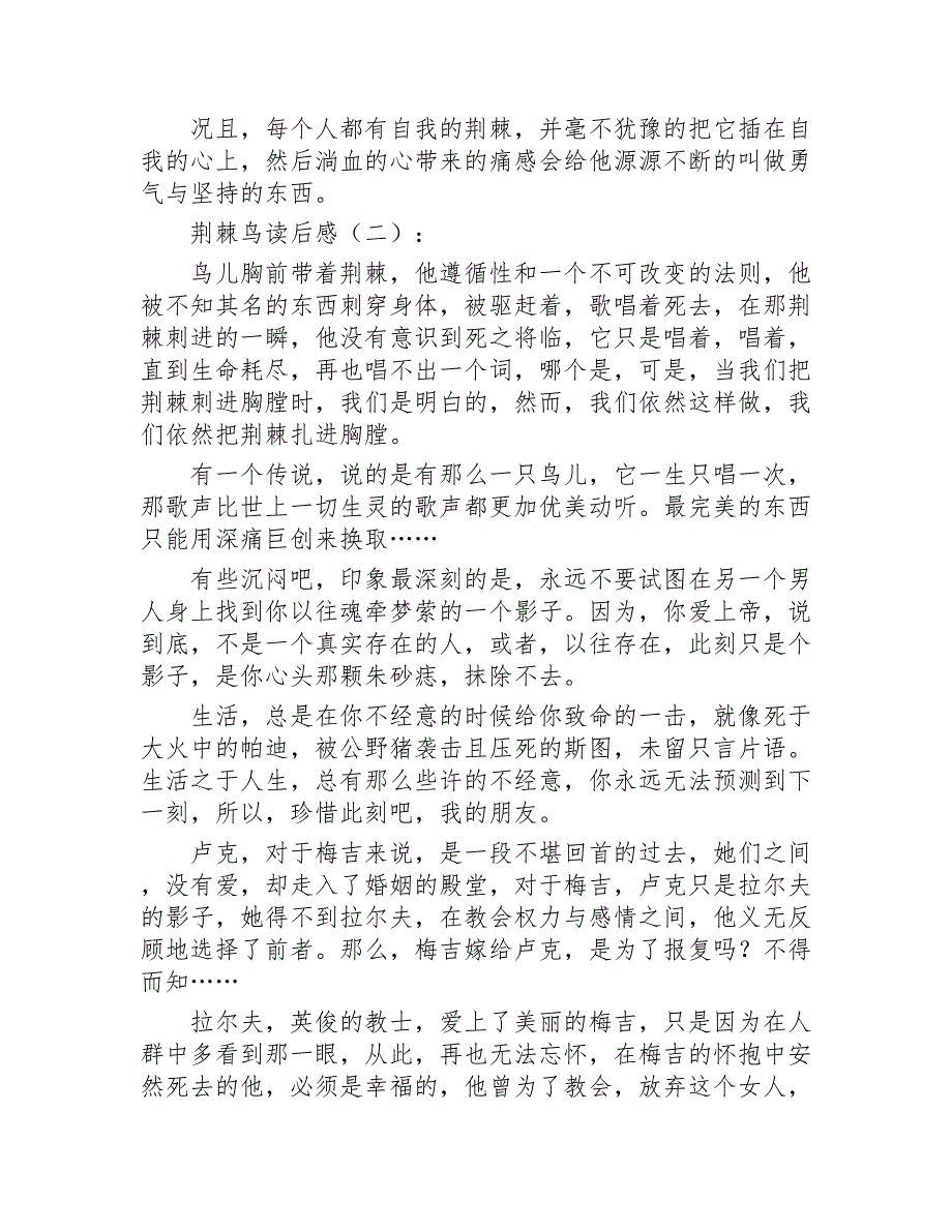 荆棘鸟读后感20篇2020年_第2页