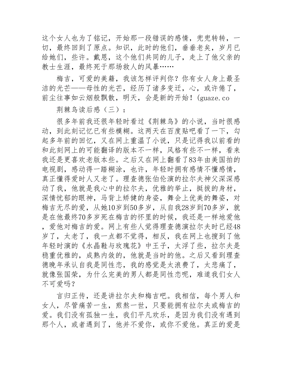 荆棘鸟读后感20篇2020年_第3页