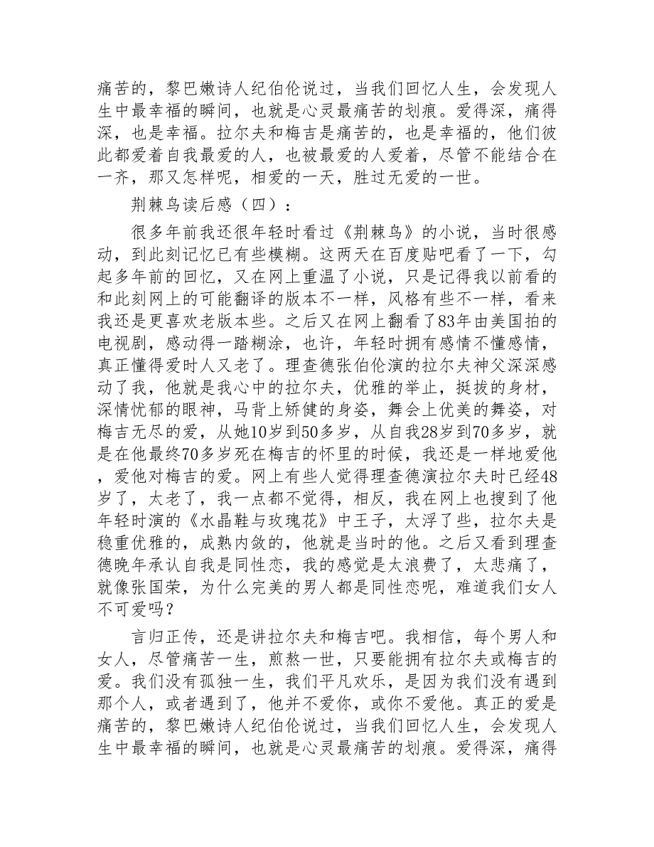 荆棘鸟读后感20篇2020年_第4页