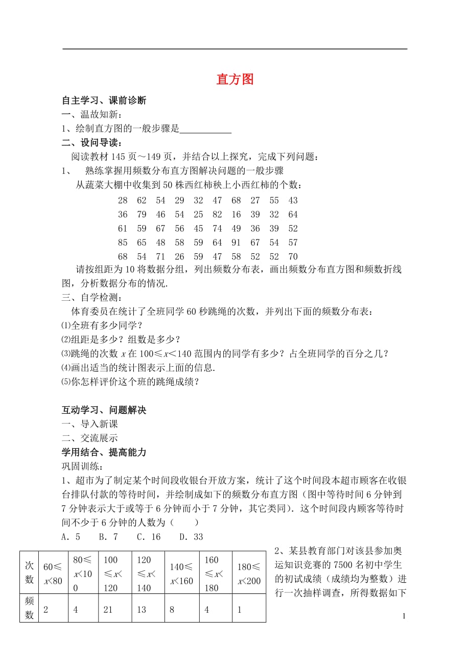 山西省阳泉市七年级数学下册10.2直方图导学案2（新版）新人教版_第1页