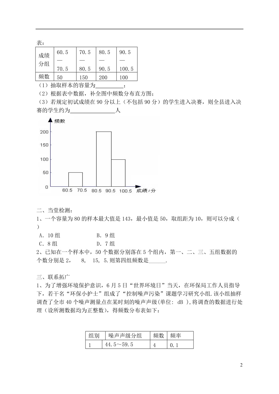 山西省阳泉市七年级数学下册10.2直方图导学案2（新版）新人教版_第2页