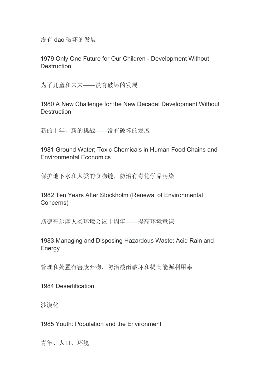 2020六五环境日主题以及历年环境日主题_世界环境保护日(一）_第2页