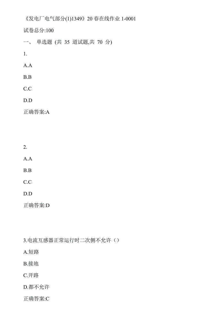 川大《发电厂电气部分(1)1349》20春在线作业1-0001参考答案_第1页