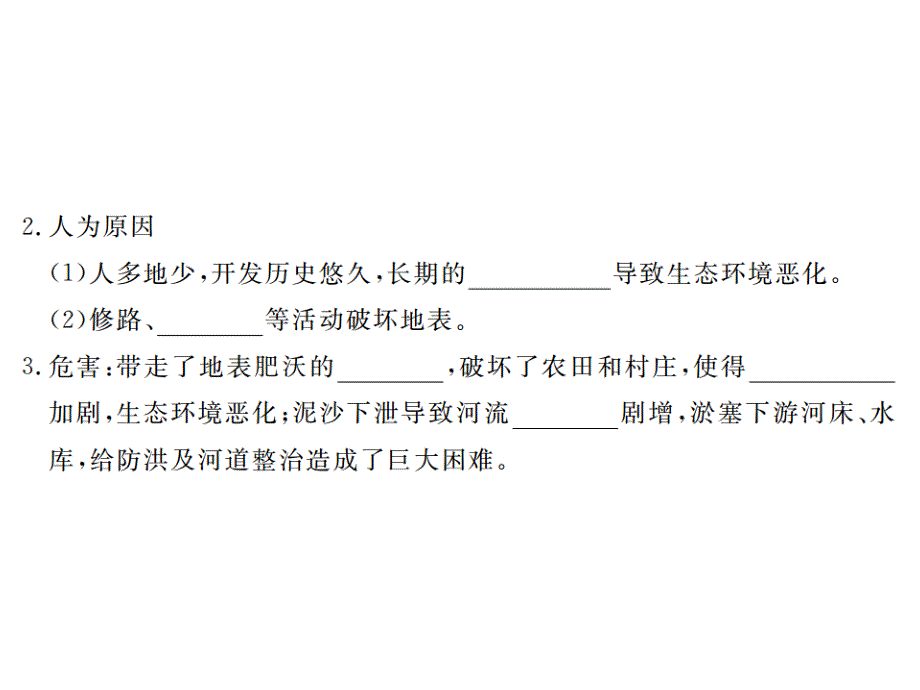 第2课时 严重的水土流失 水土保持_第3页