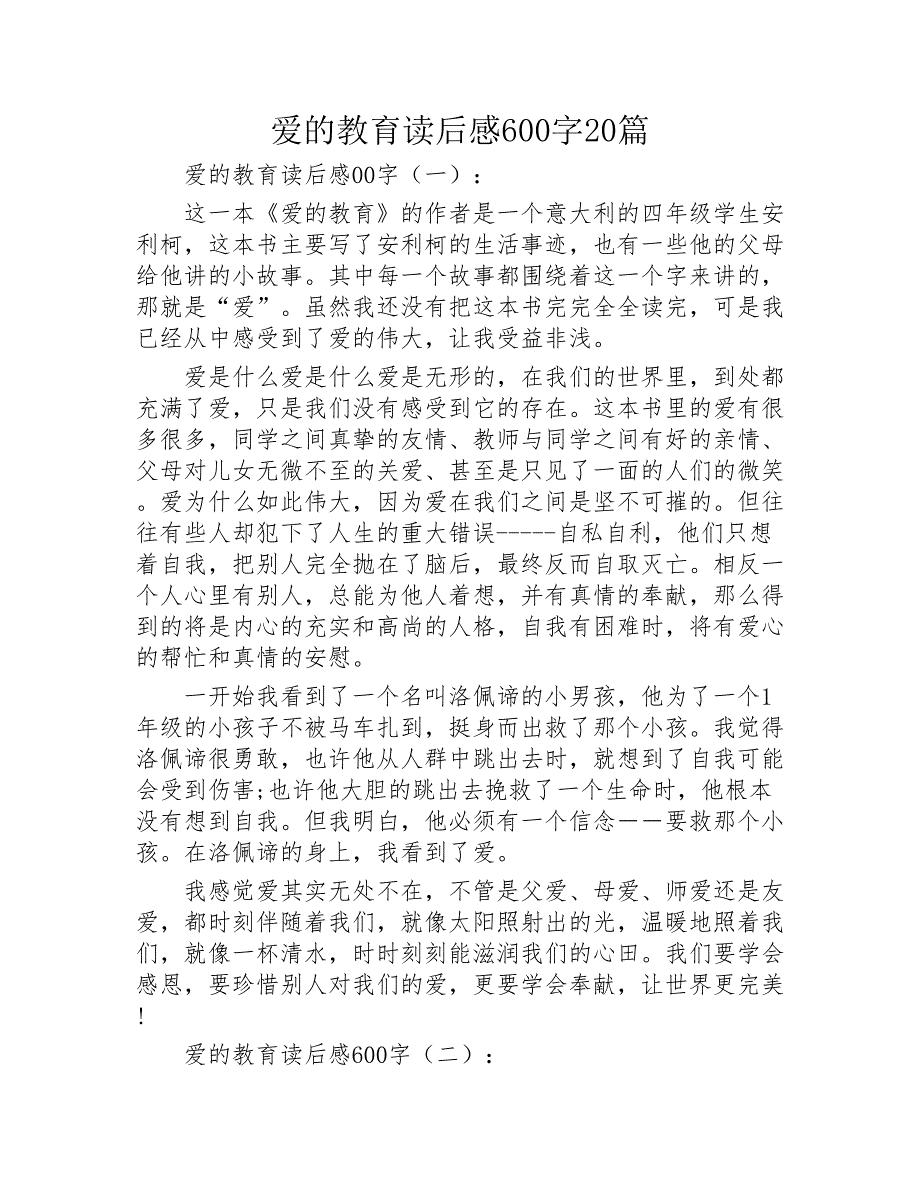 爱的教育读后感600字20篇2020年_第1页