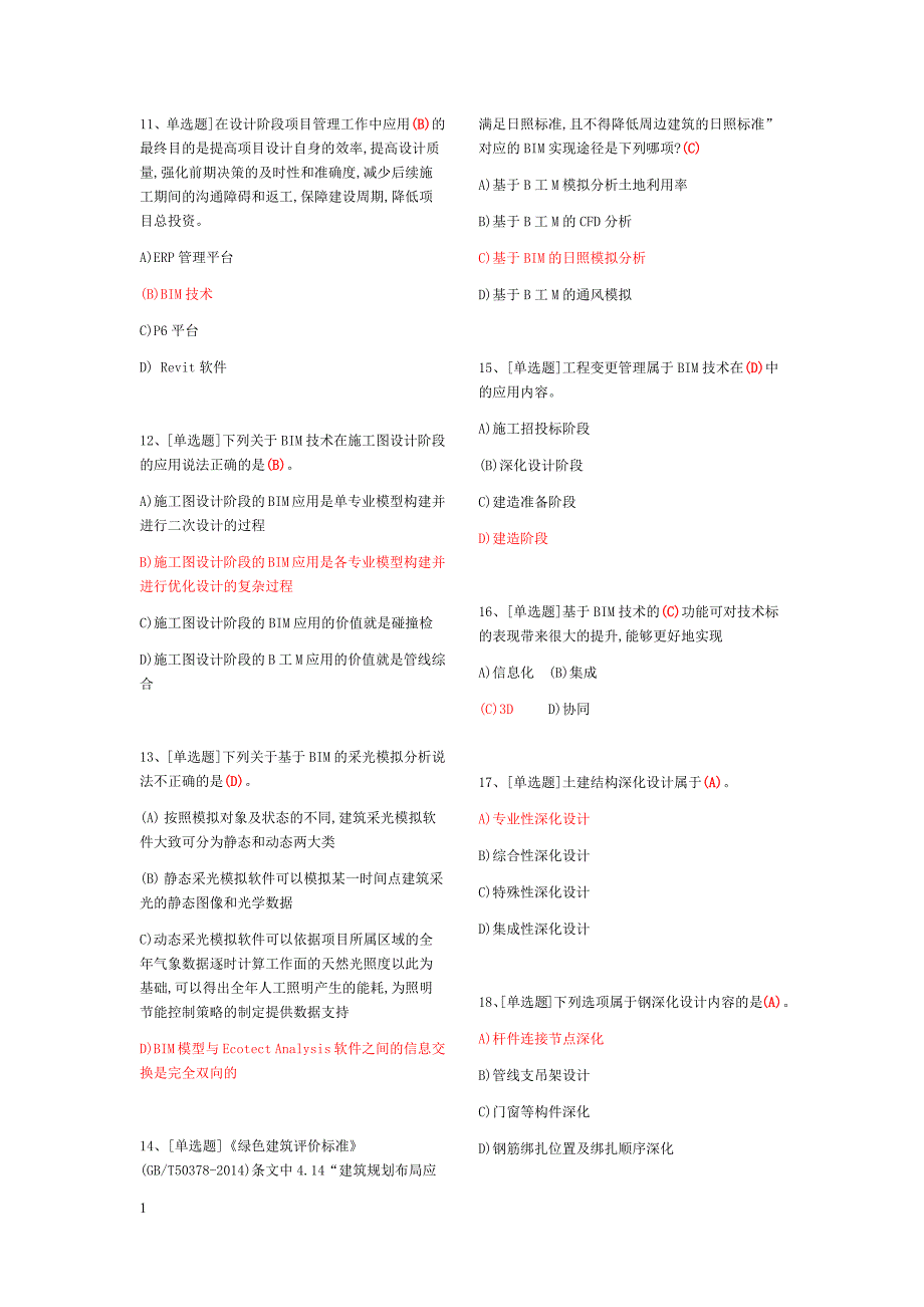 建筑信息模型(BIM)专业技能考试BIM项目管理题库汇总教学材料_第2页