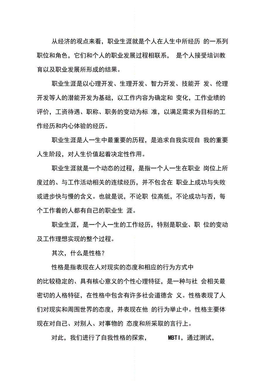 202X年大学生职业生涯规划范文与就业指导心得体会.完成_第2页