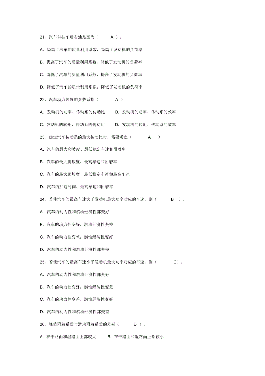 汽车理论习题1[文档推荐]_第4页