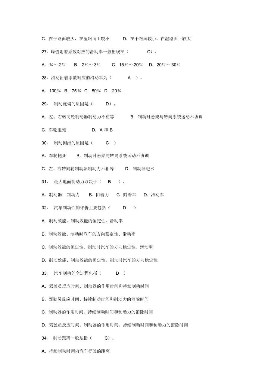 汽车理论习题1[文档推荐]_第5页