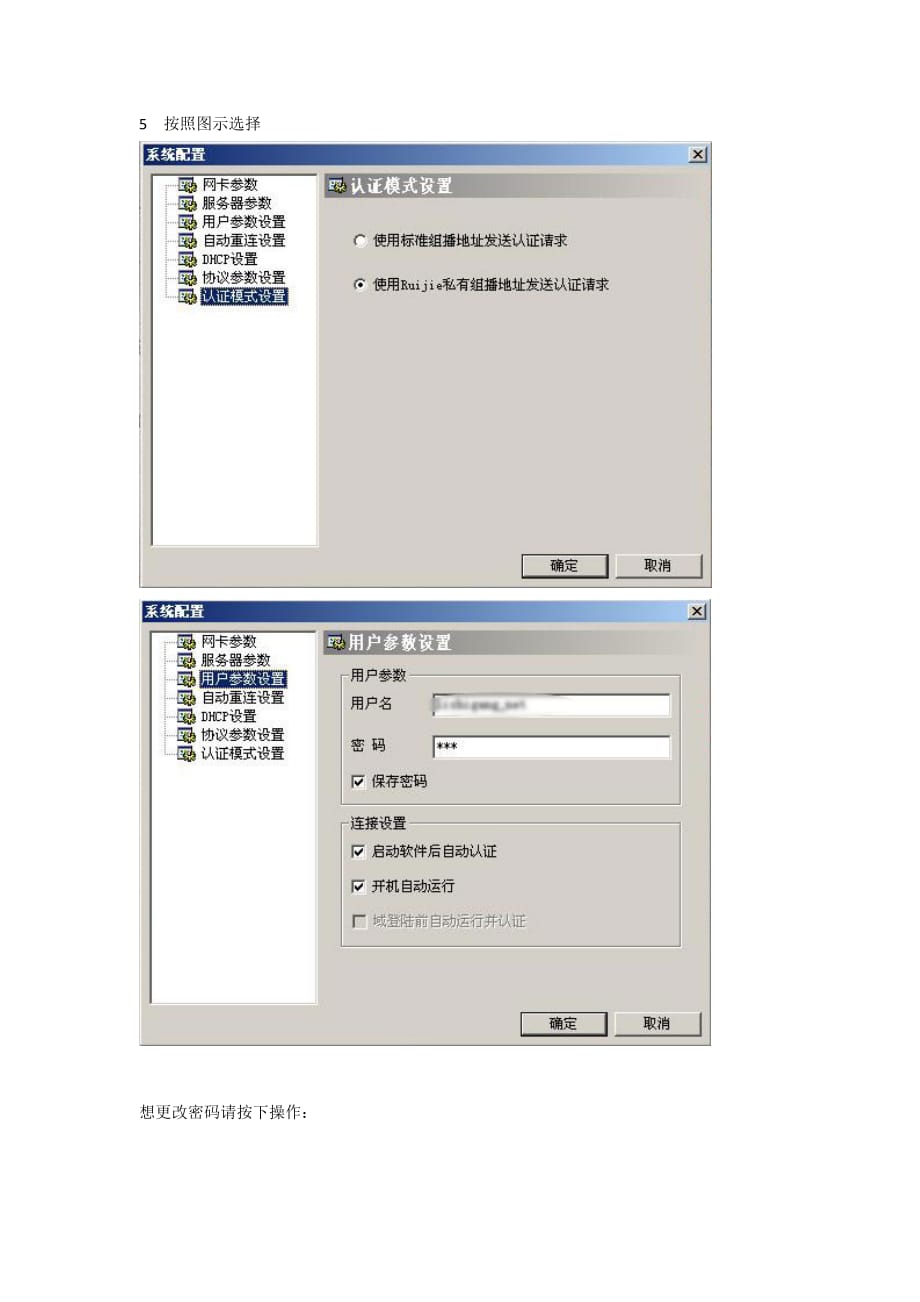 (2020年）（客户管理）校园网用户客户端软件的使用指南-鲁迅美术学院_第3页