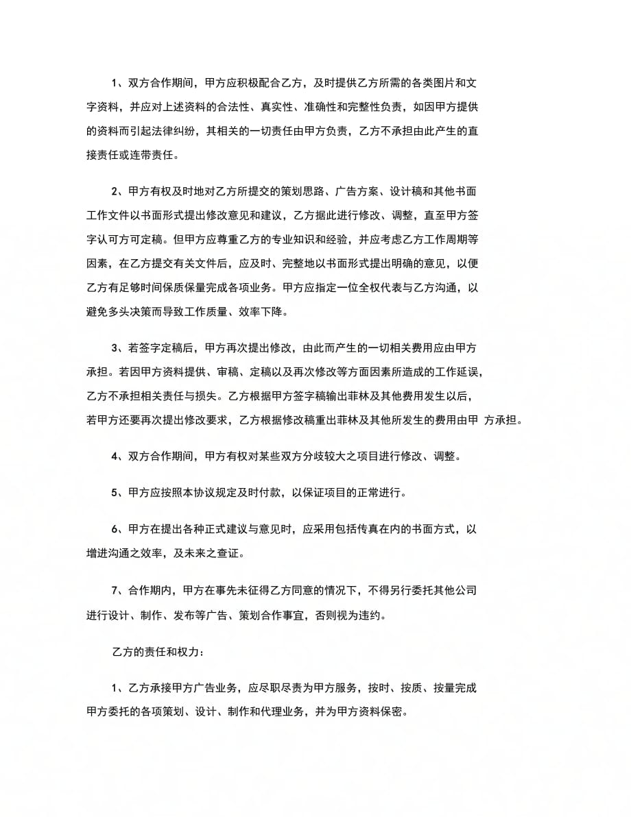 合作协议书格式范文范本_第4页