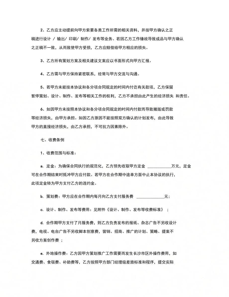 合作协议书格式范文范本_第5页