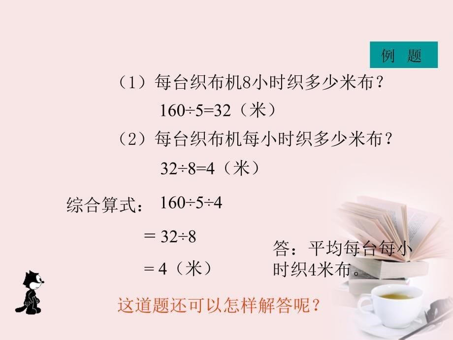 四年级数学下册 两步应用题 1课件 人教版.ppt_第5页