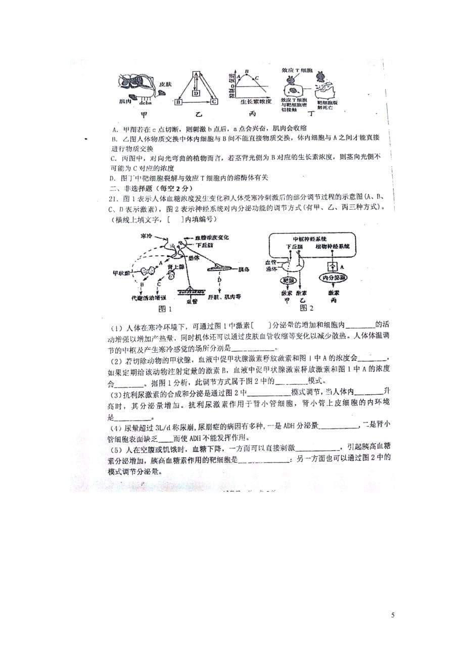 山西省高三生物第二轮复习限时训练试题（五）（扫描版无答案）_第5页