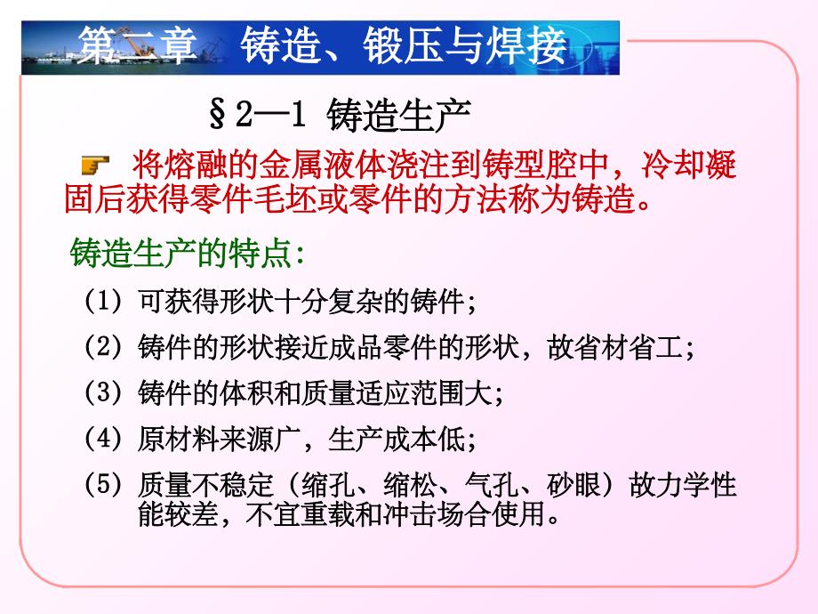 铸造工艺流程PPT课件_第2页