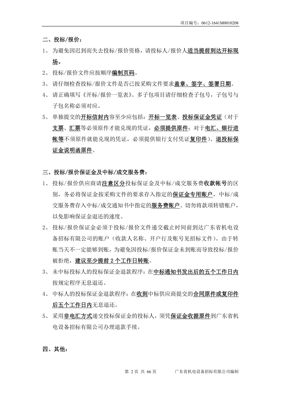 车陂路-新滘东路隧道工程（黄埔大道至新港东路）环境影响评价服务招标文件_第3页