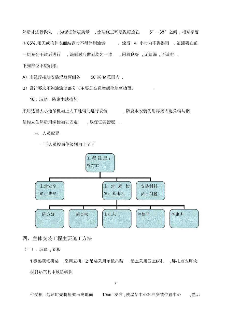 云鹭湾办公楼施工组织设计_第5页