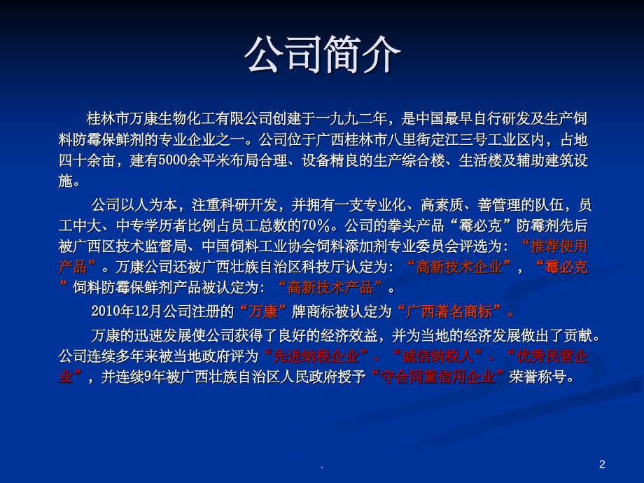 饲料霉菌的危害及其防控措施PPT课件_第2页